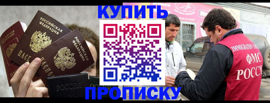 временная прописка в Ясногорске