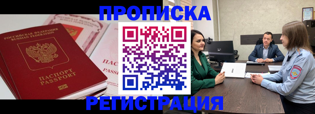 прописка паспорт в Ясногорске